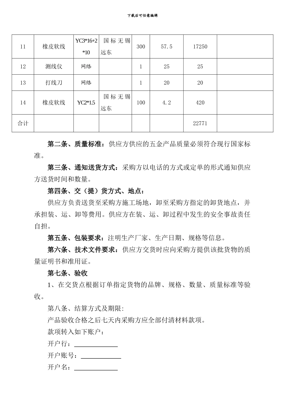 五金电料采购合同_第2页