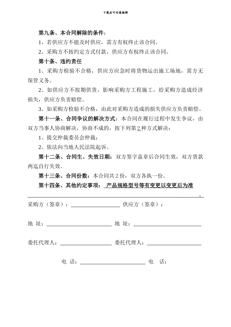 五金电料采购合同_第3页