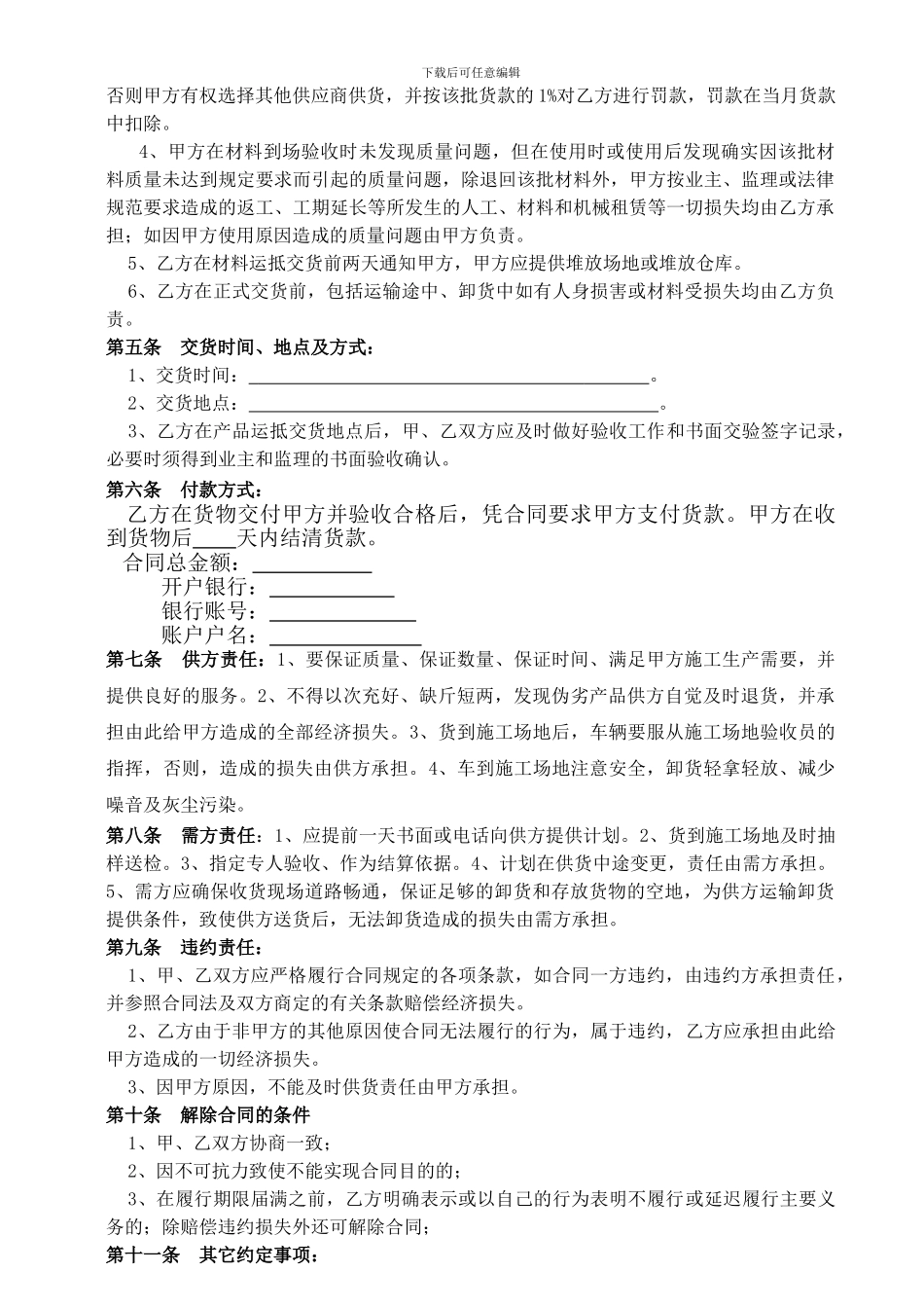 五金购销合同(样本)_第2页