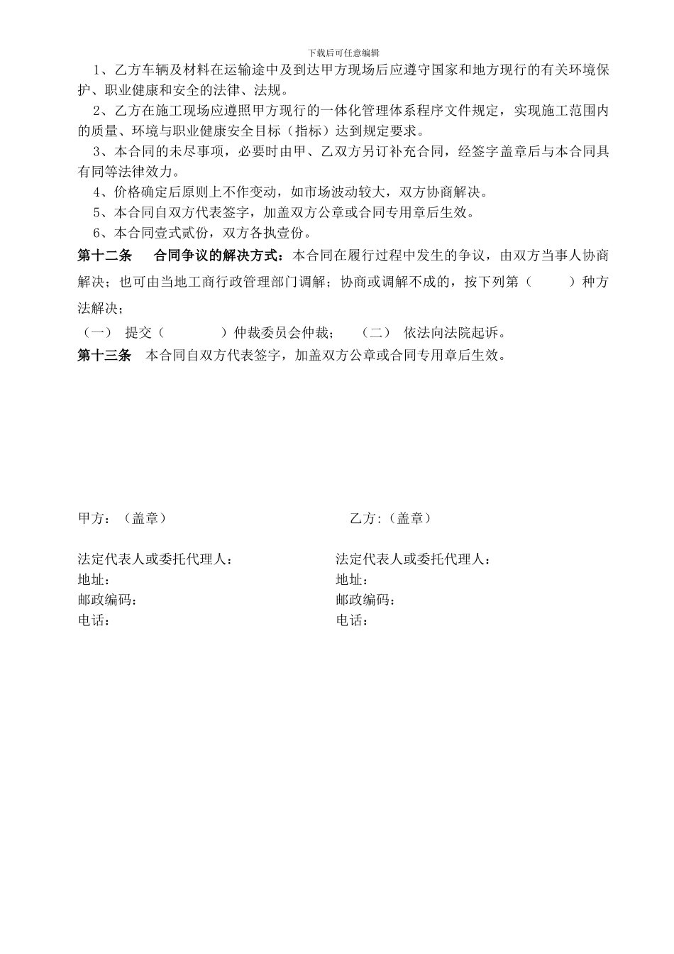 五金购销合同(样本)_第3页