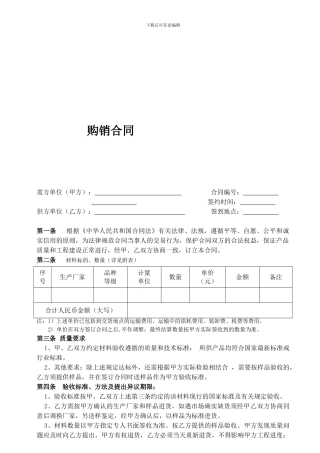 五金购销合同(样本)