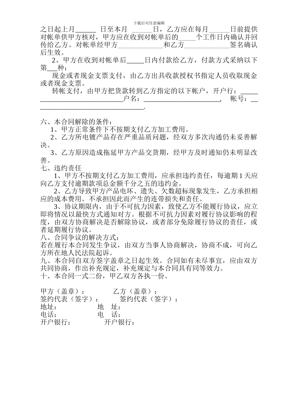 五金电镀厂加工协议_第2页