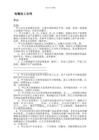 五金电镀厂加工协议
