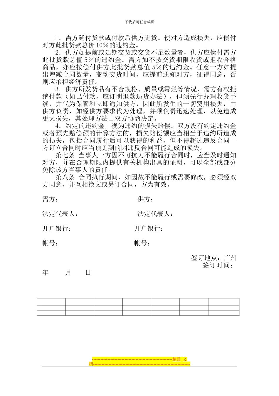 五金购销合同_第2页