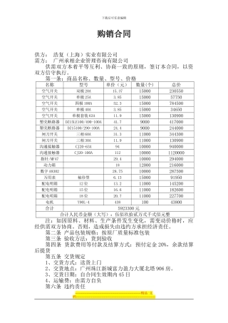 五金购销合同