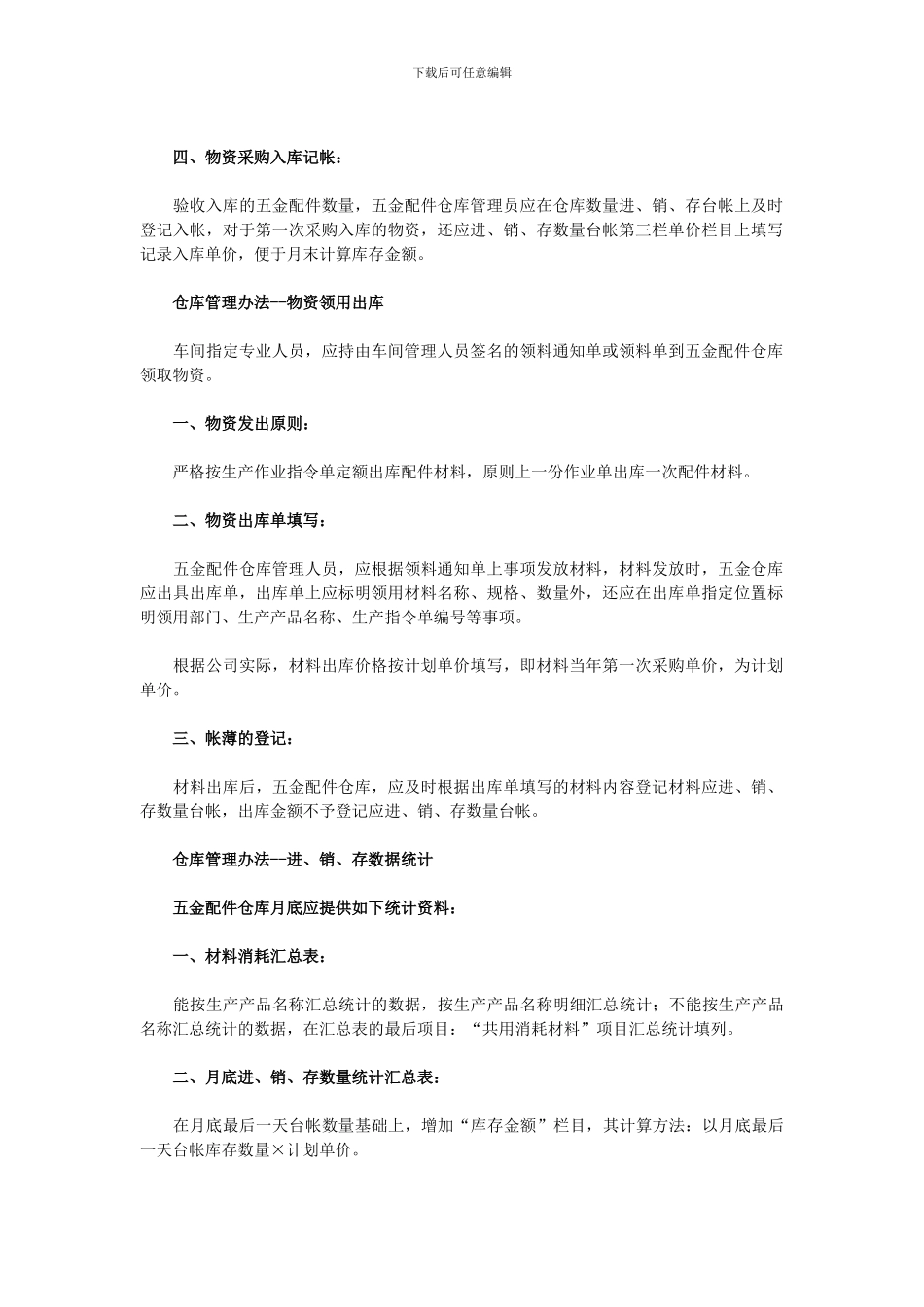 五金配件仓库管理办法_第2页