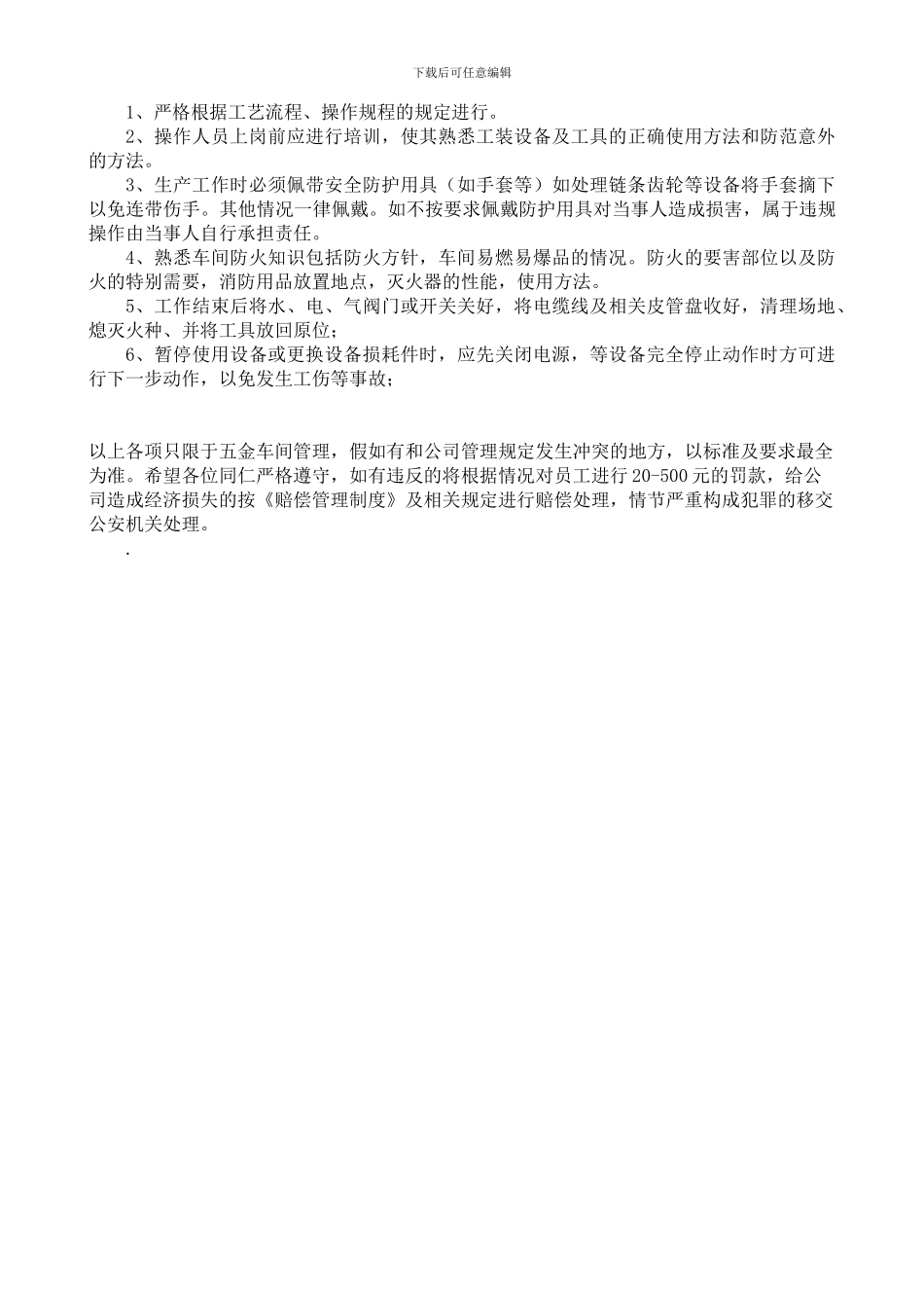 五金车间管理制度_第2页