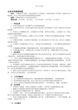 五金车间管理制度