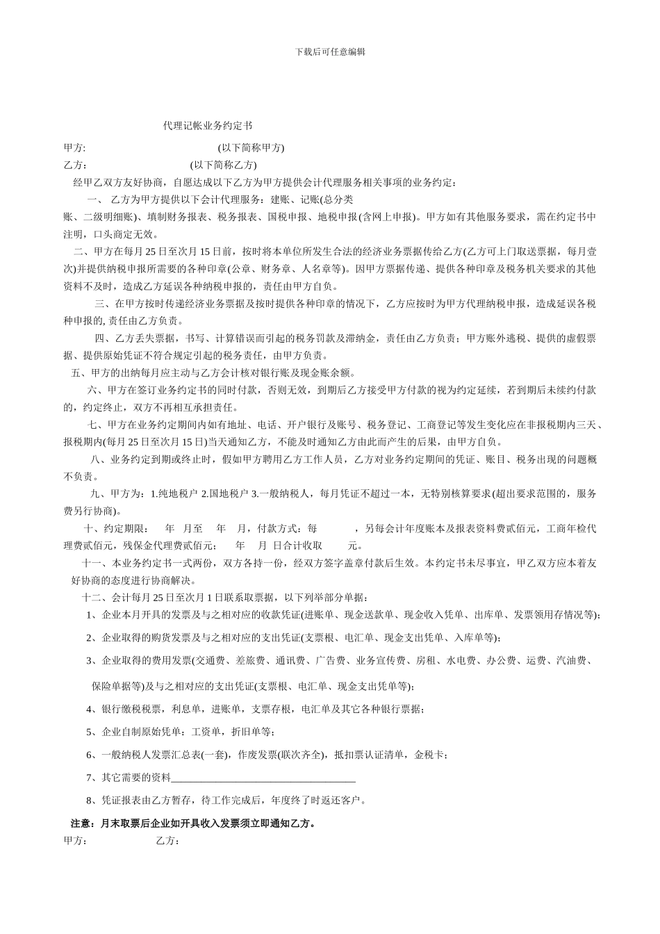 五金购销合同样本_第2页