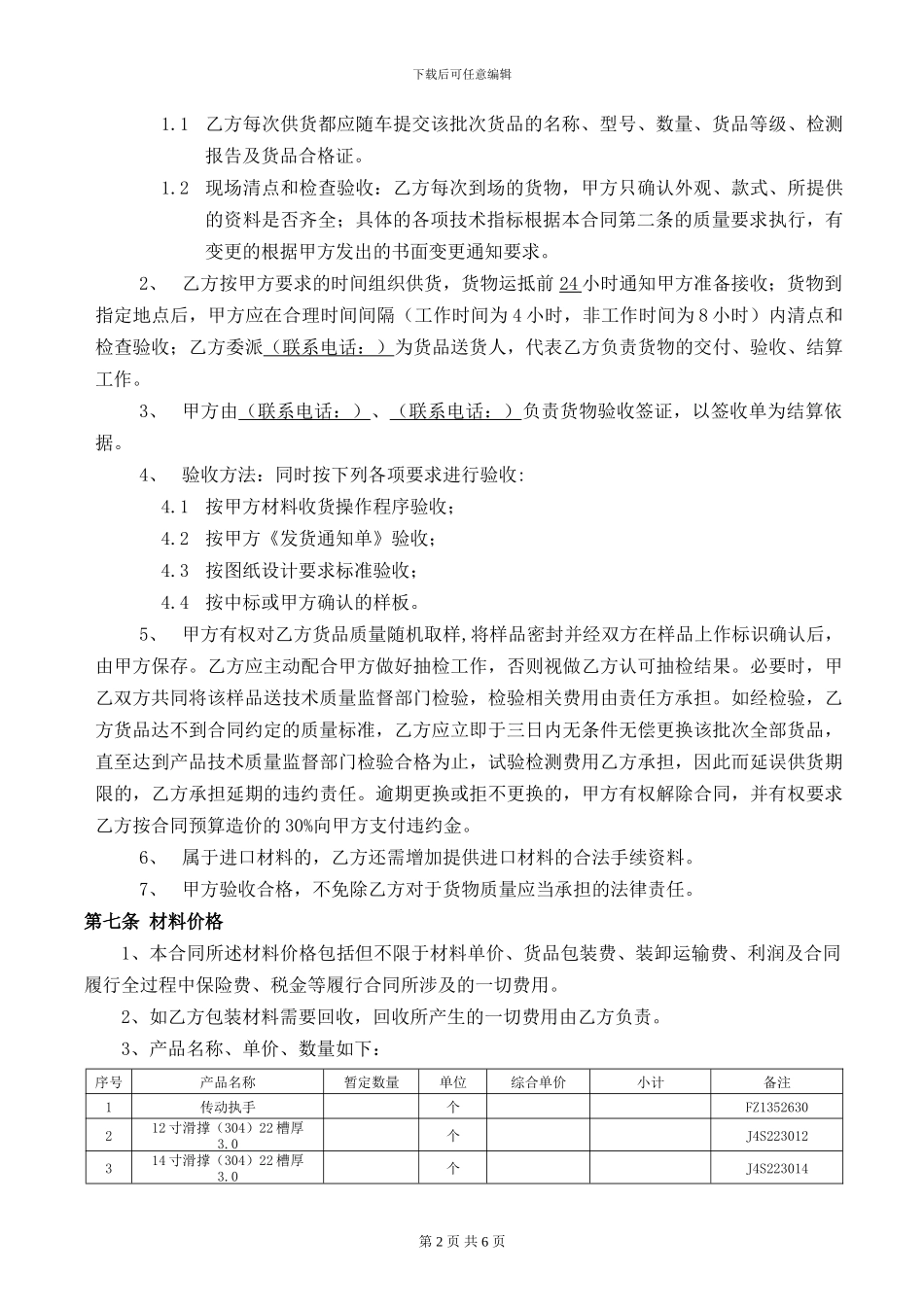 五金配件采购合同_第2页