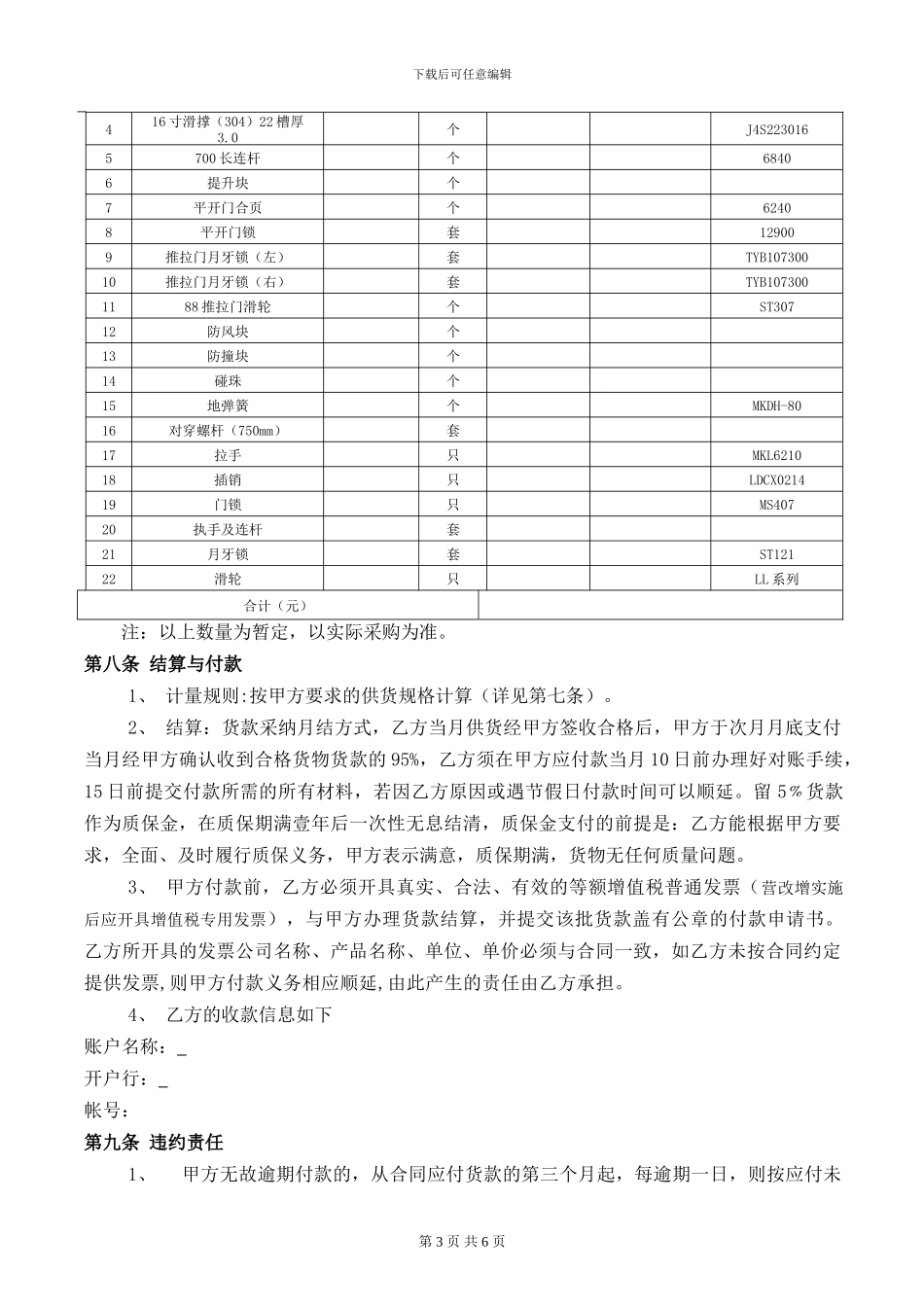 五金配件采购合同_第3页