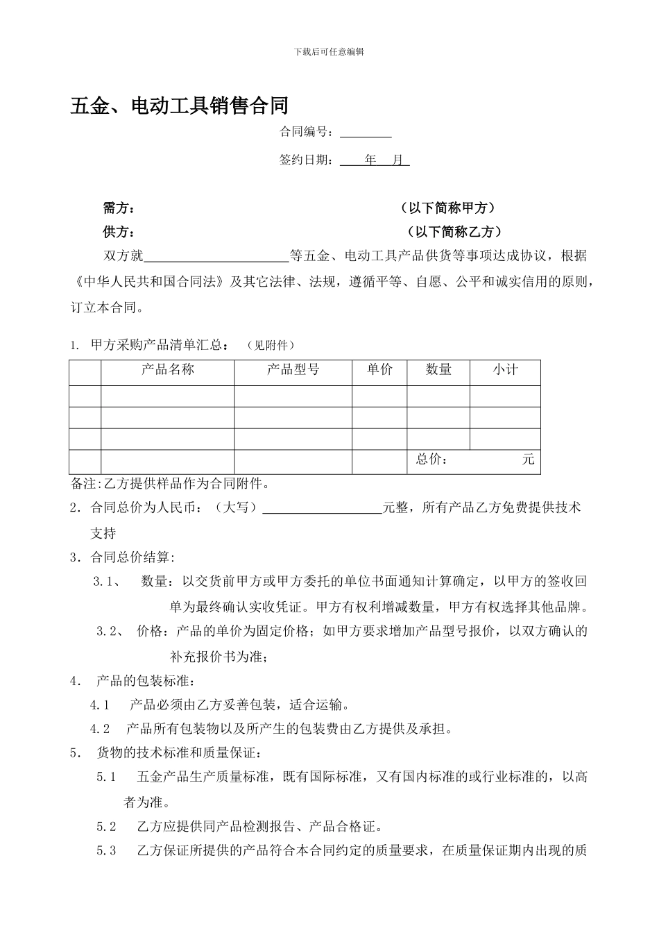 五金销售合同(_第1页