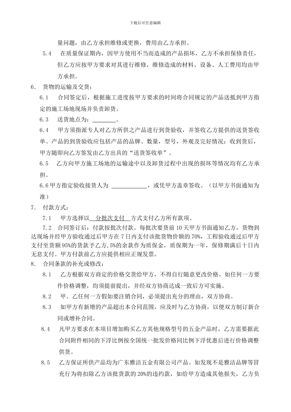 五金销售合同(_第2页