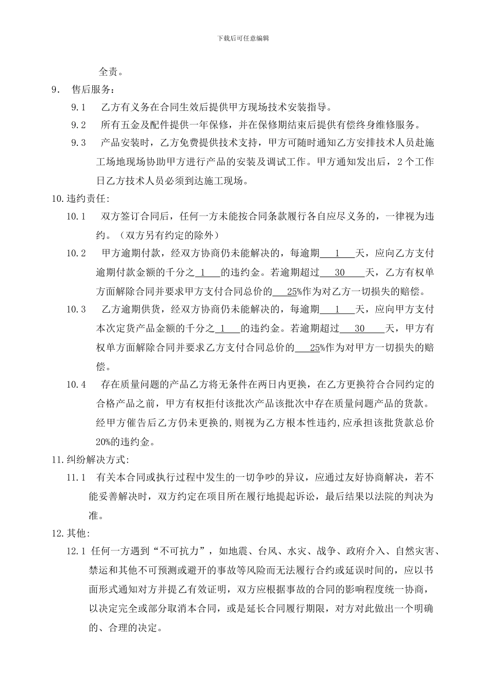 五金销售合同(_第3页