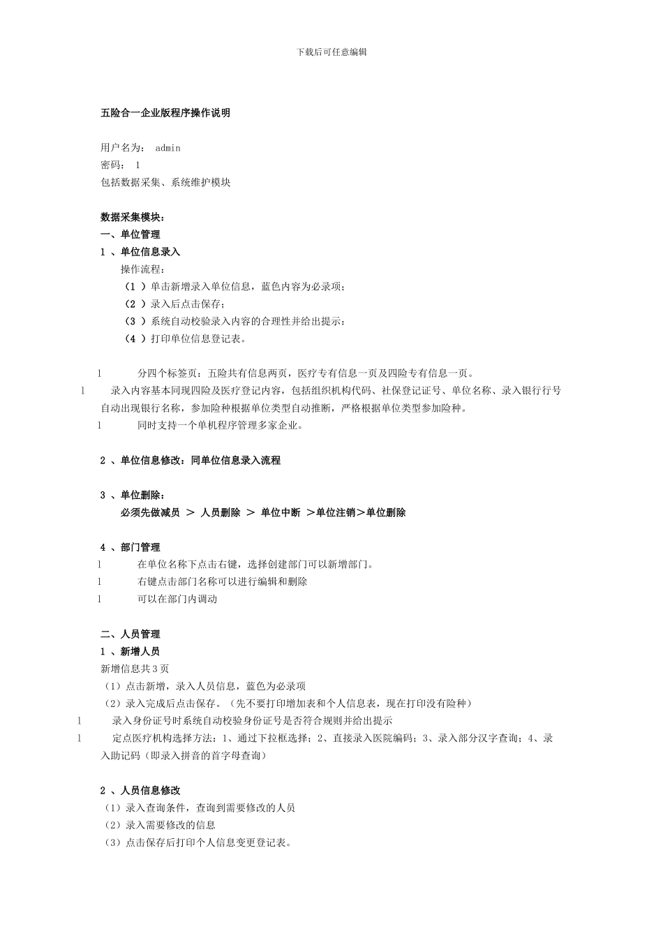 五险合一企业版程序操作说明_第1页