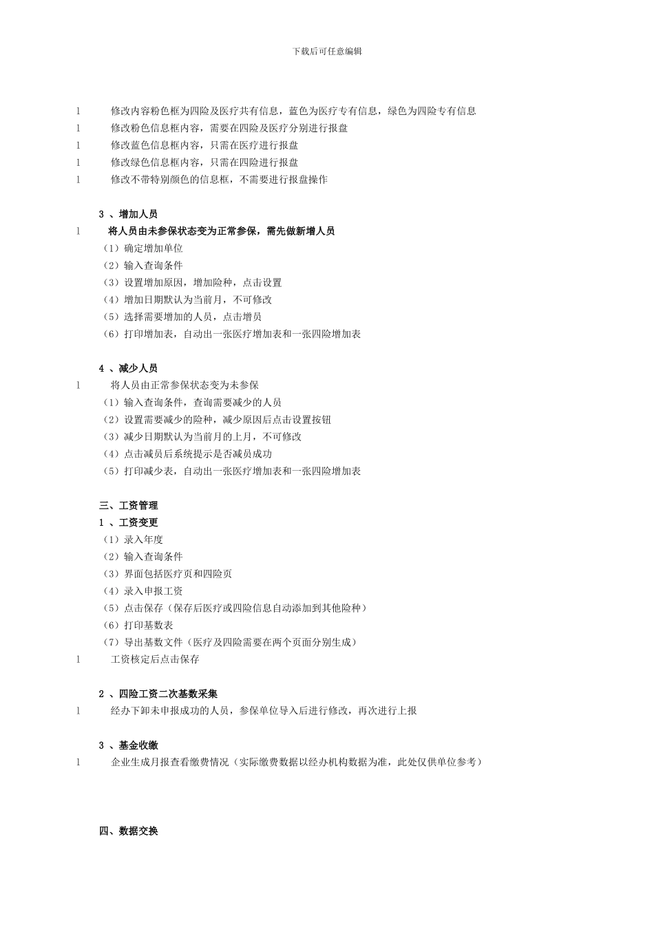 五险合一企业版程序操作说明_第2页