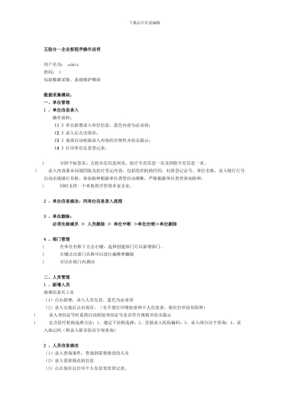 五险合一企业版程序操作说明