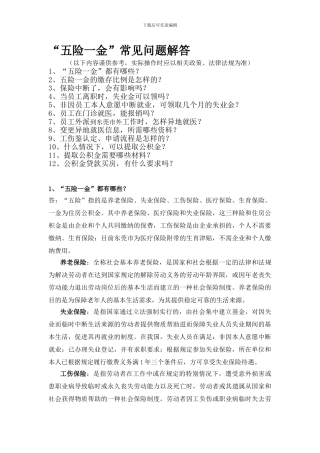 五险一金-常见问题解答1
