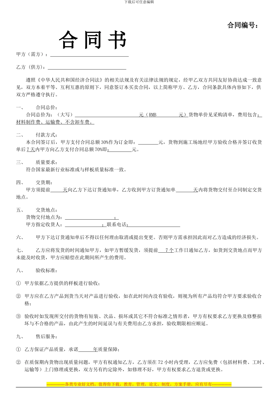 五金门锁的供销合同_第1页