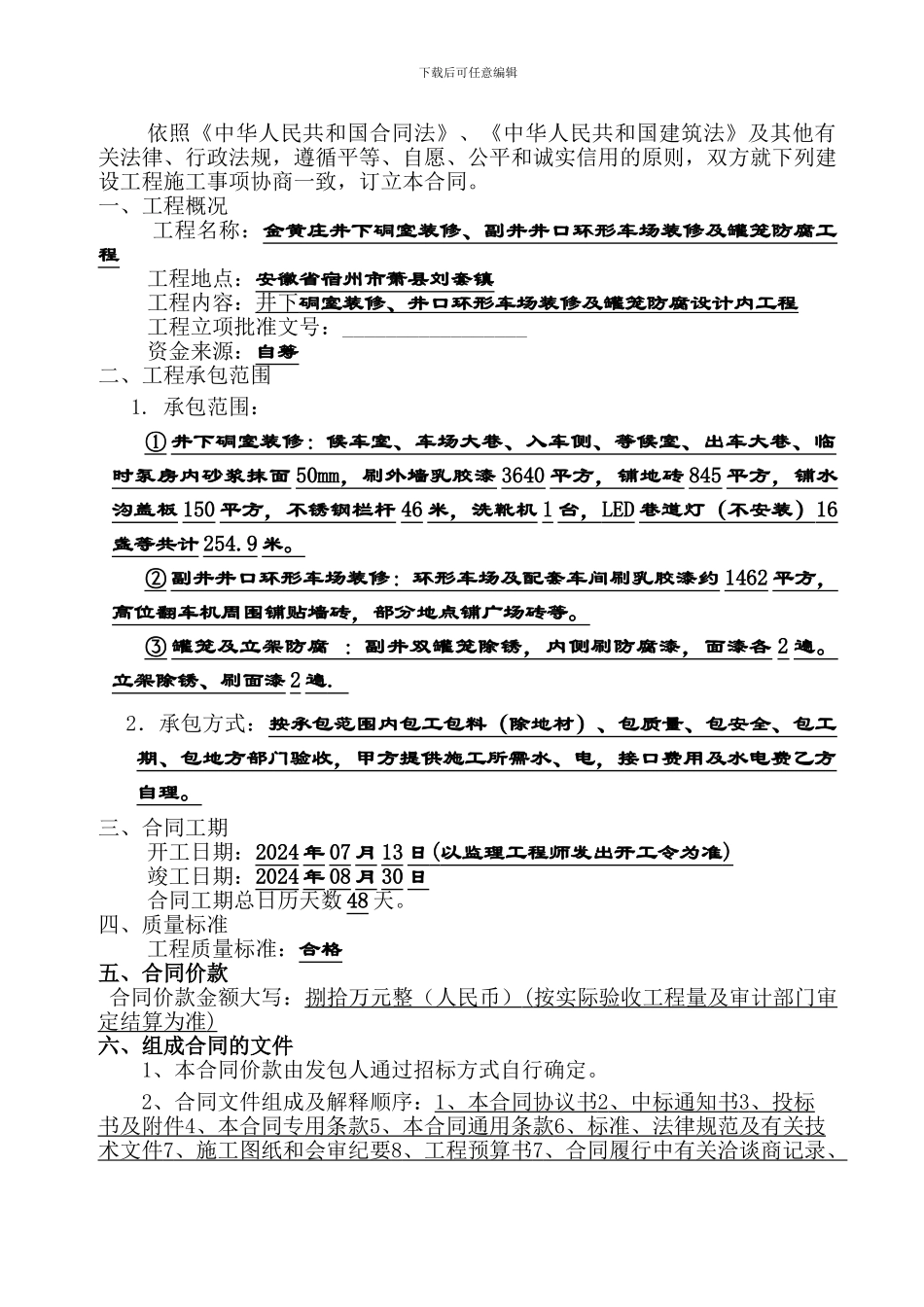 井下巷道装修合同_第2页