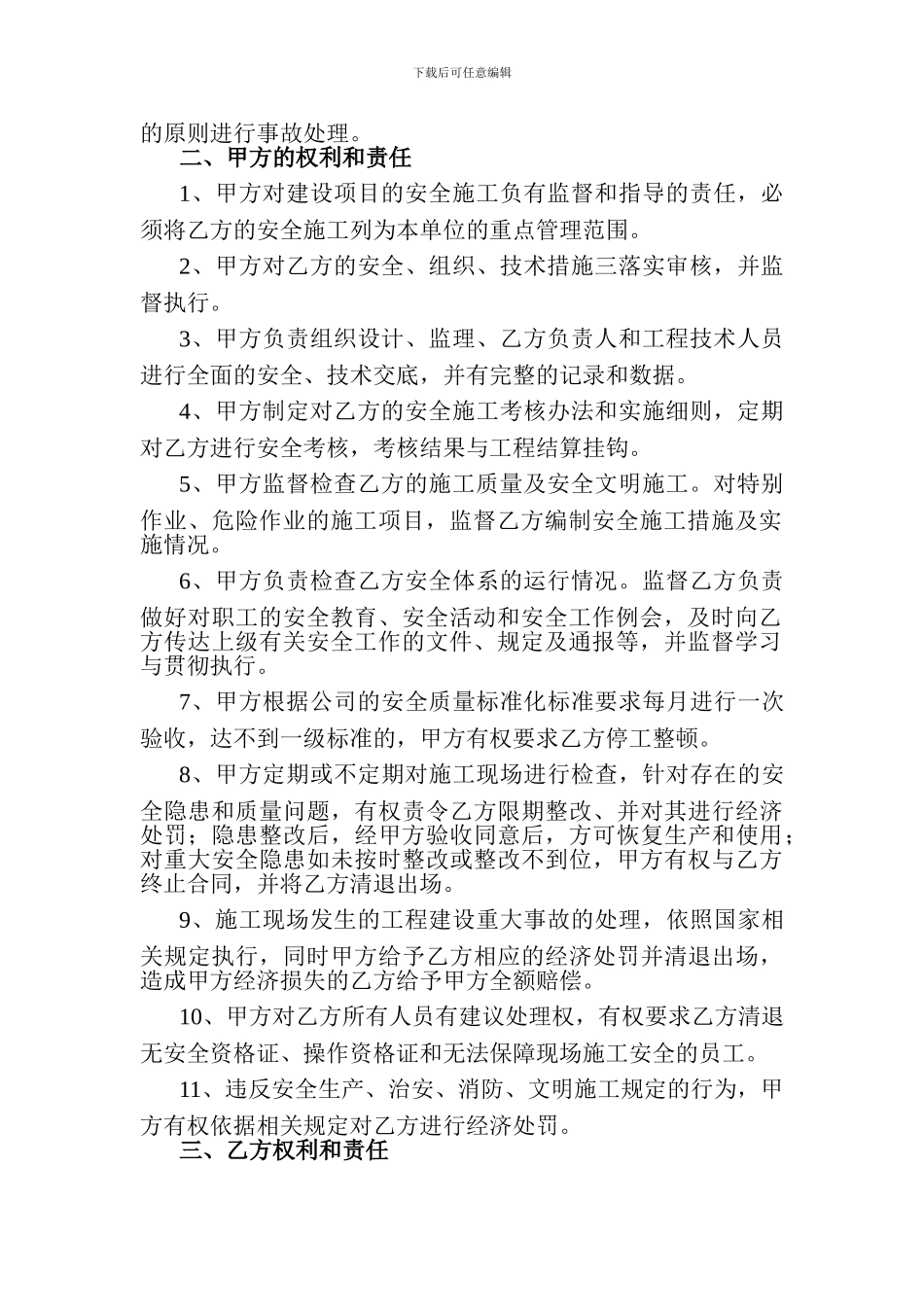井下安全管理协议书.9月7日_第2页
