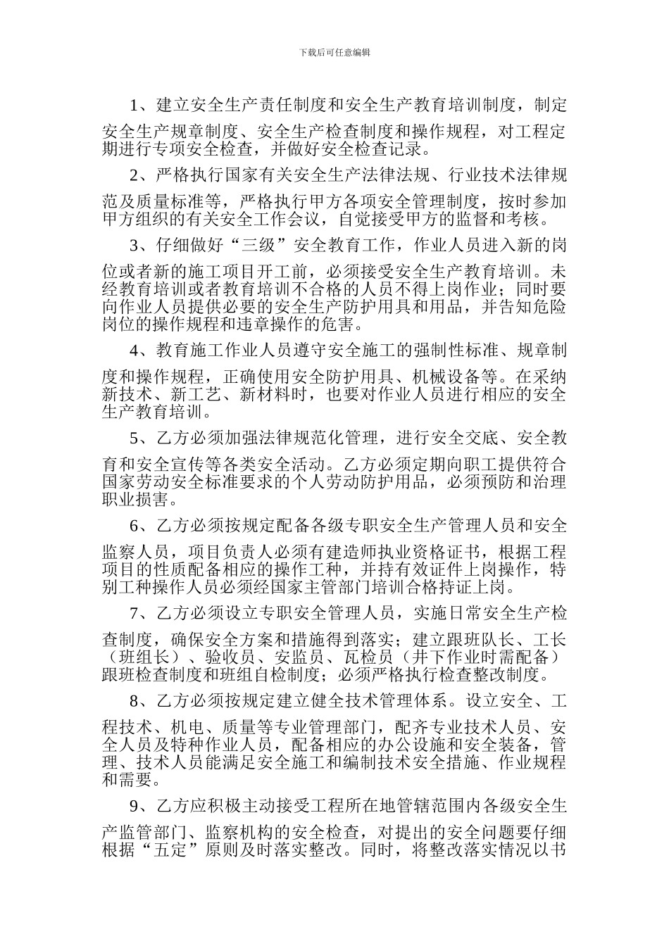 井下安全管理协议书.9月7日_第3页