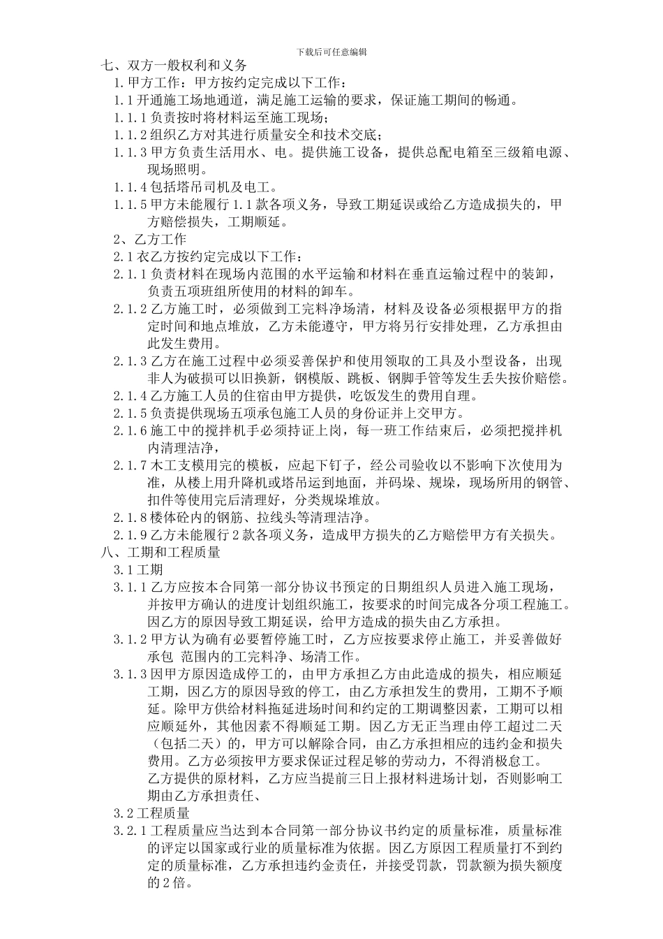 五项分包协议_第2页
