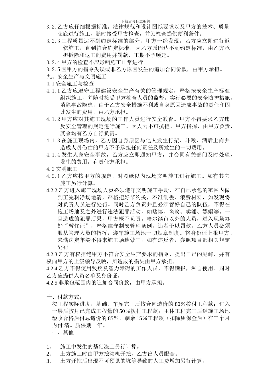五项分包协议_第3页
