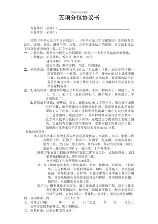 五项分包协议