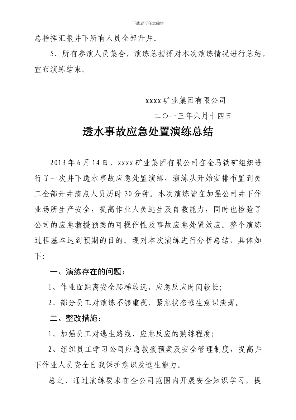 井下透水事故应急处置演练方案及总结_第2页