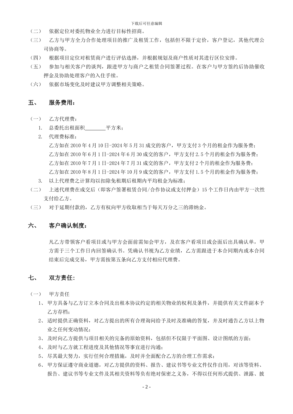 井亭天地独家代理合同_第2页