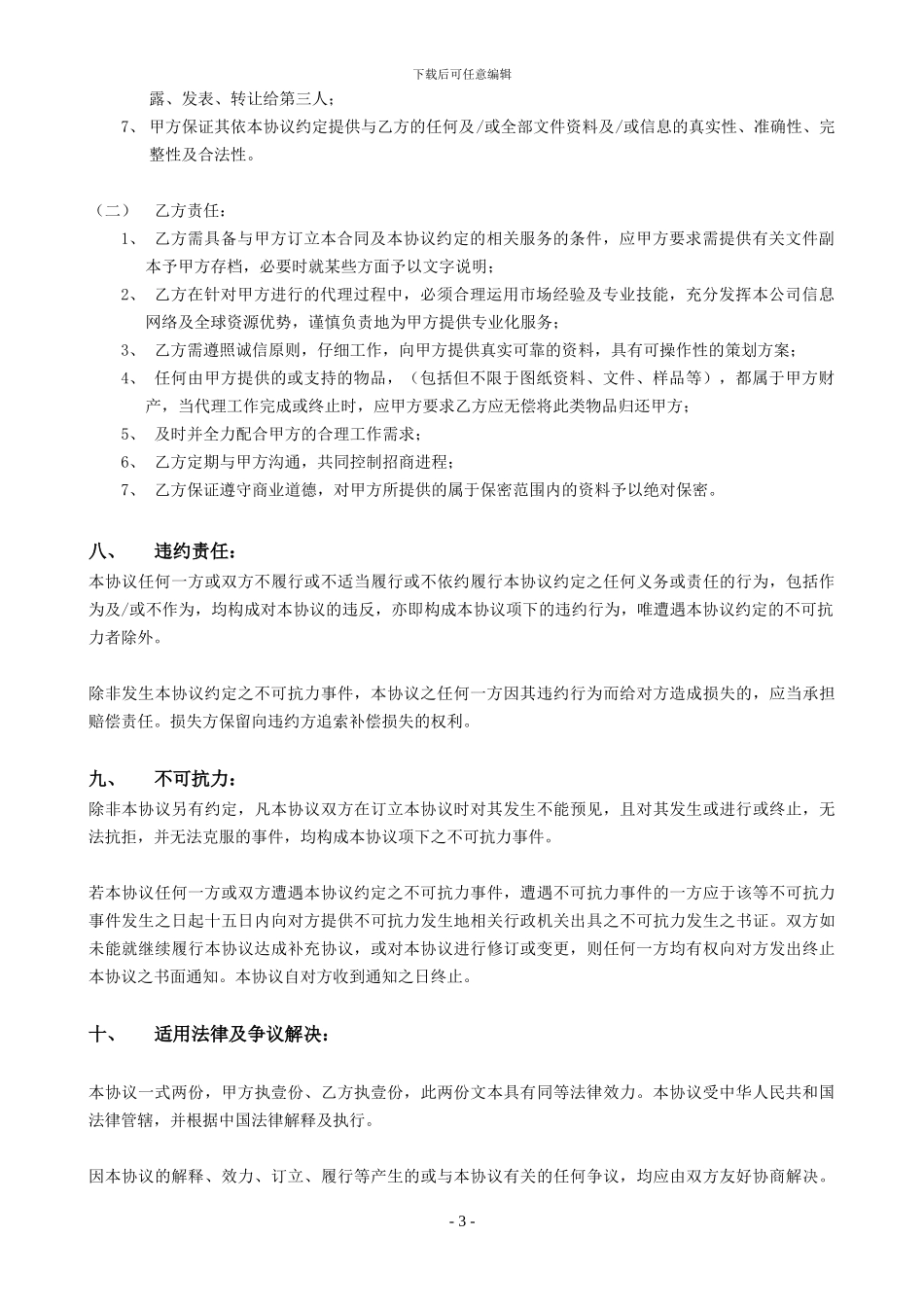 井亭天地独家代理合同_第3页