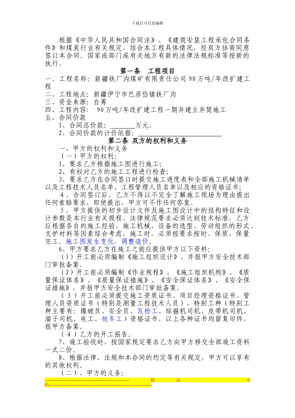 井巷施工合同_第2页