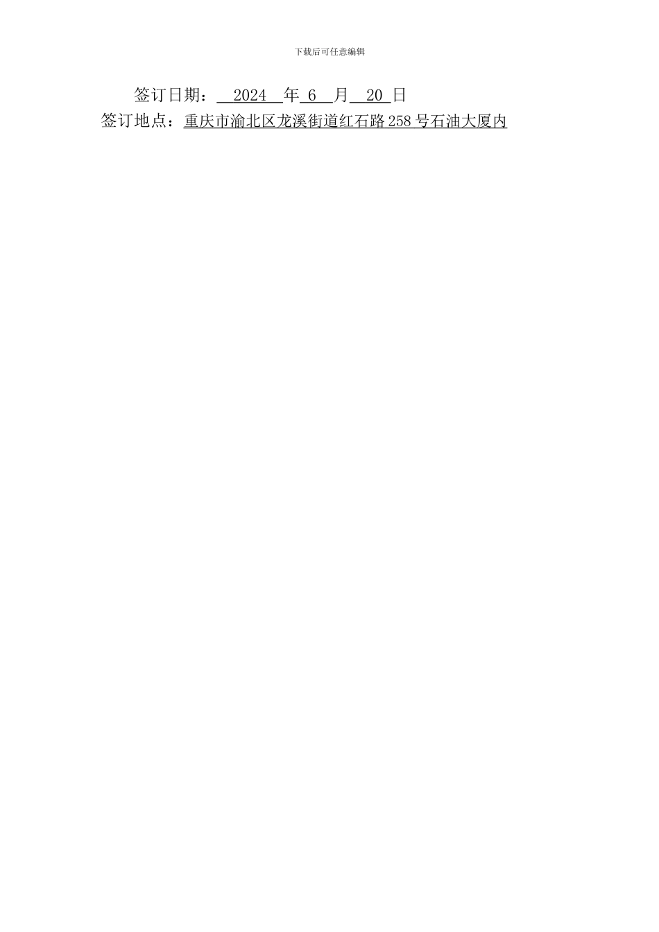 井控队20吨行车安装摇控器修理修缮合同_第2页