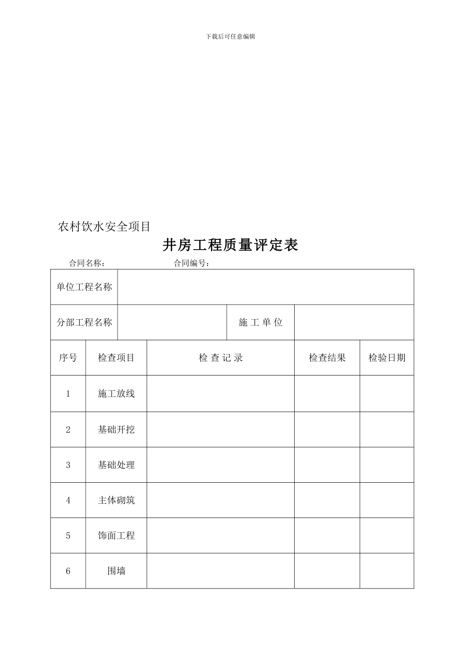 井房质量评定表_第1页