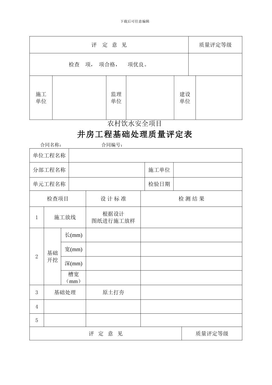 井房质量评定表_第2页