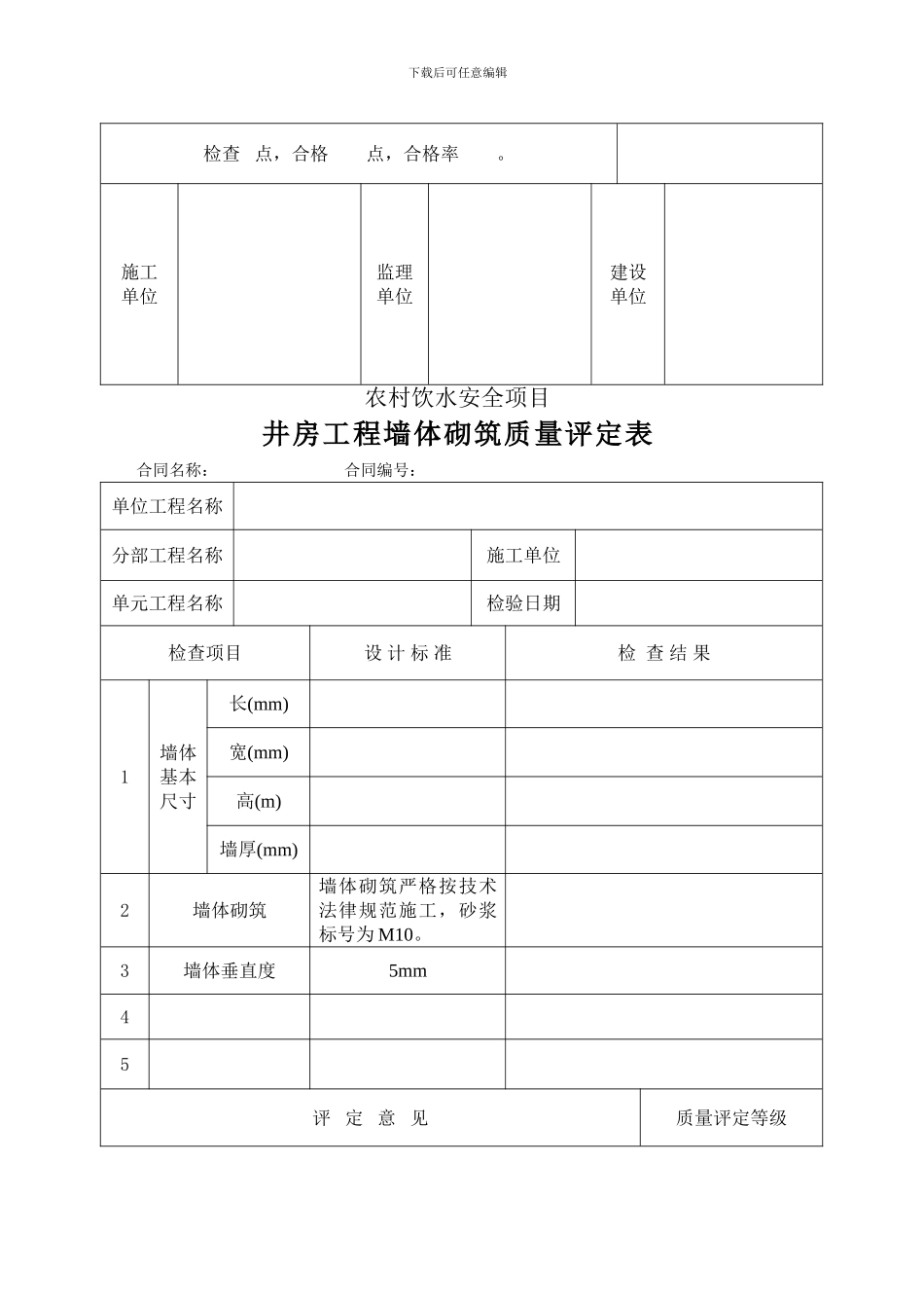 井房质量评定表_第3页