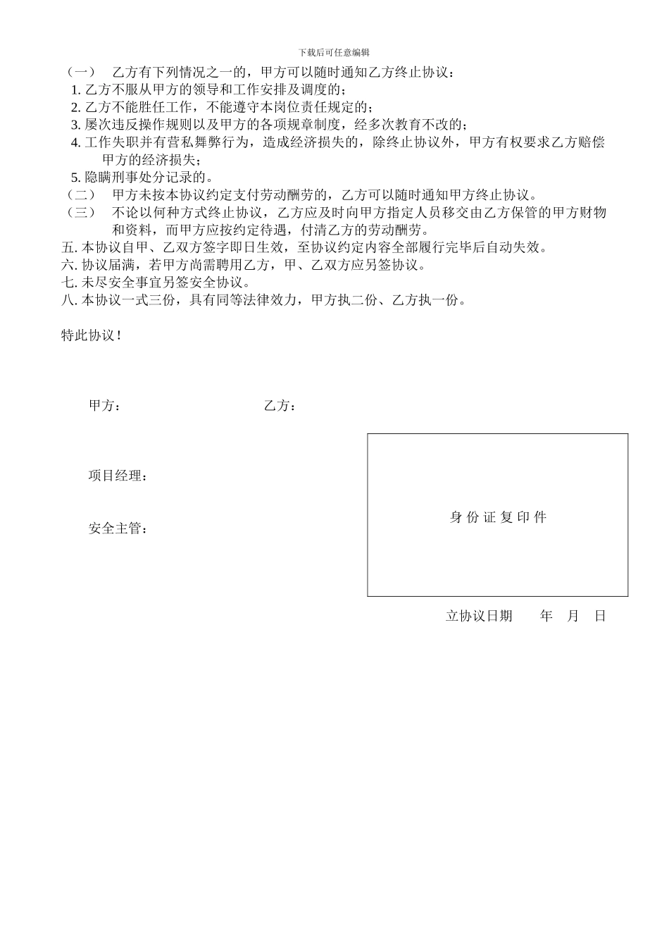 井架、升降机驾驶员-聘用协议_第2页