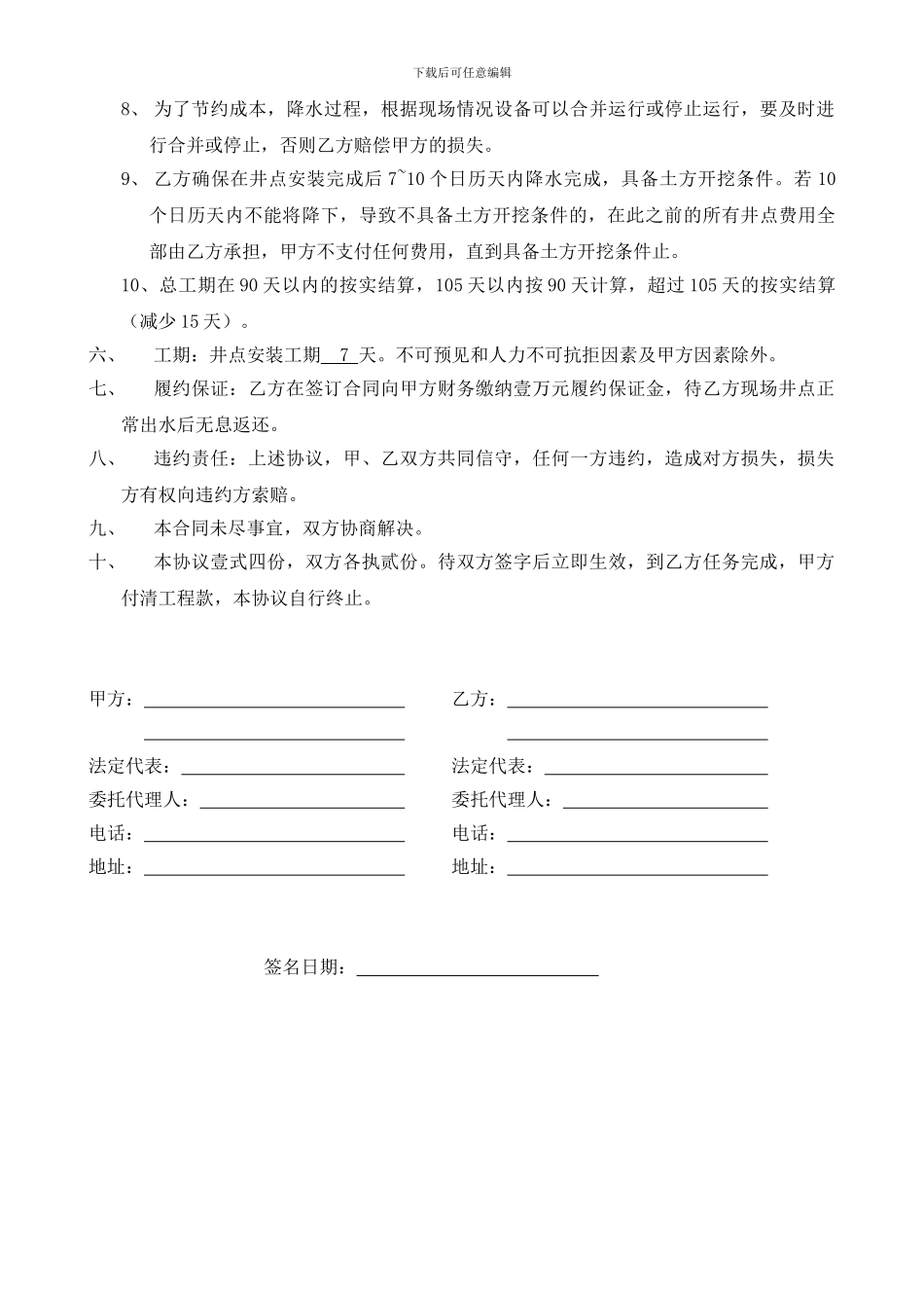 井点降水分包合同_第2页