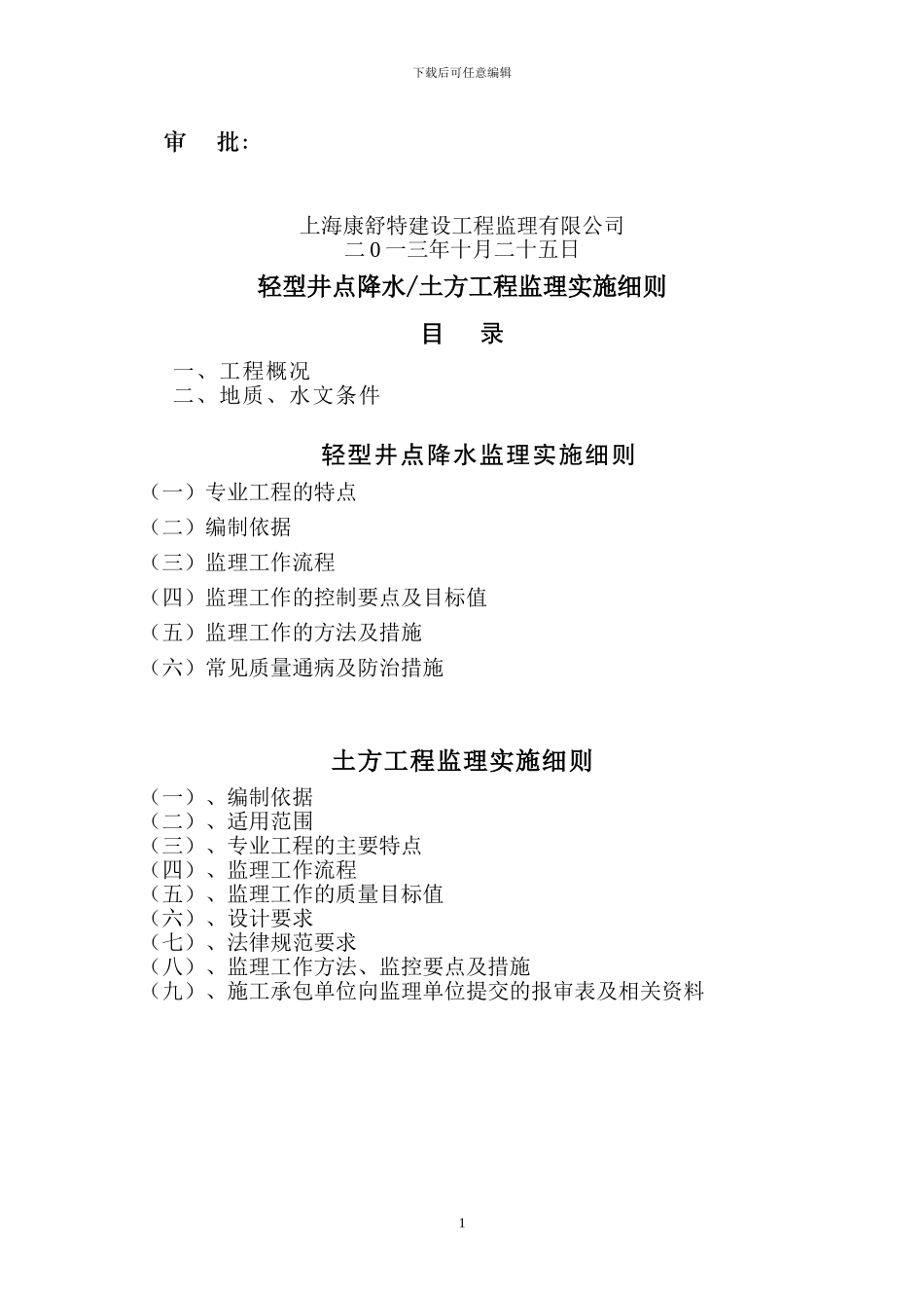 井点降水及土方工程监理实施细则_第2页