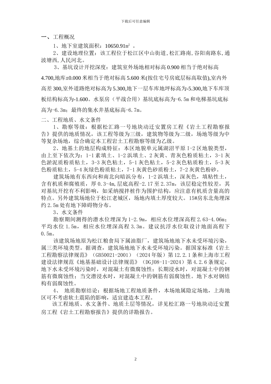 井点降水及土方工程监理实施细则_第3页