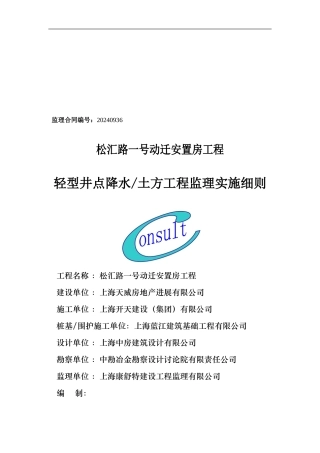 井点降水及土方工程监理实施细则