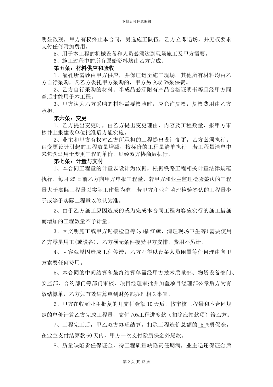 井点降水施工劳务协作合同-何阿良-井点降水施工_第2页