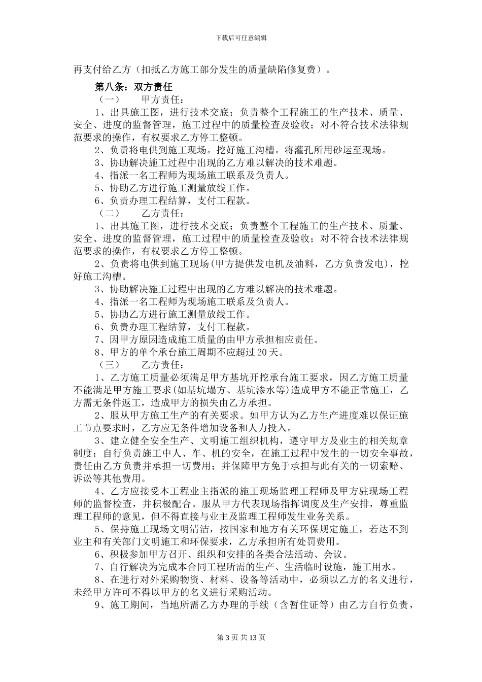 井点降水施工劳务协作合同-何阿良-井点降水施工_第3页