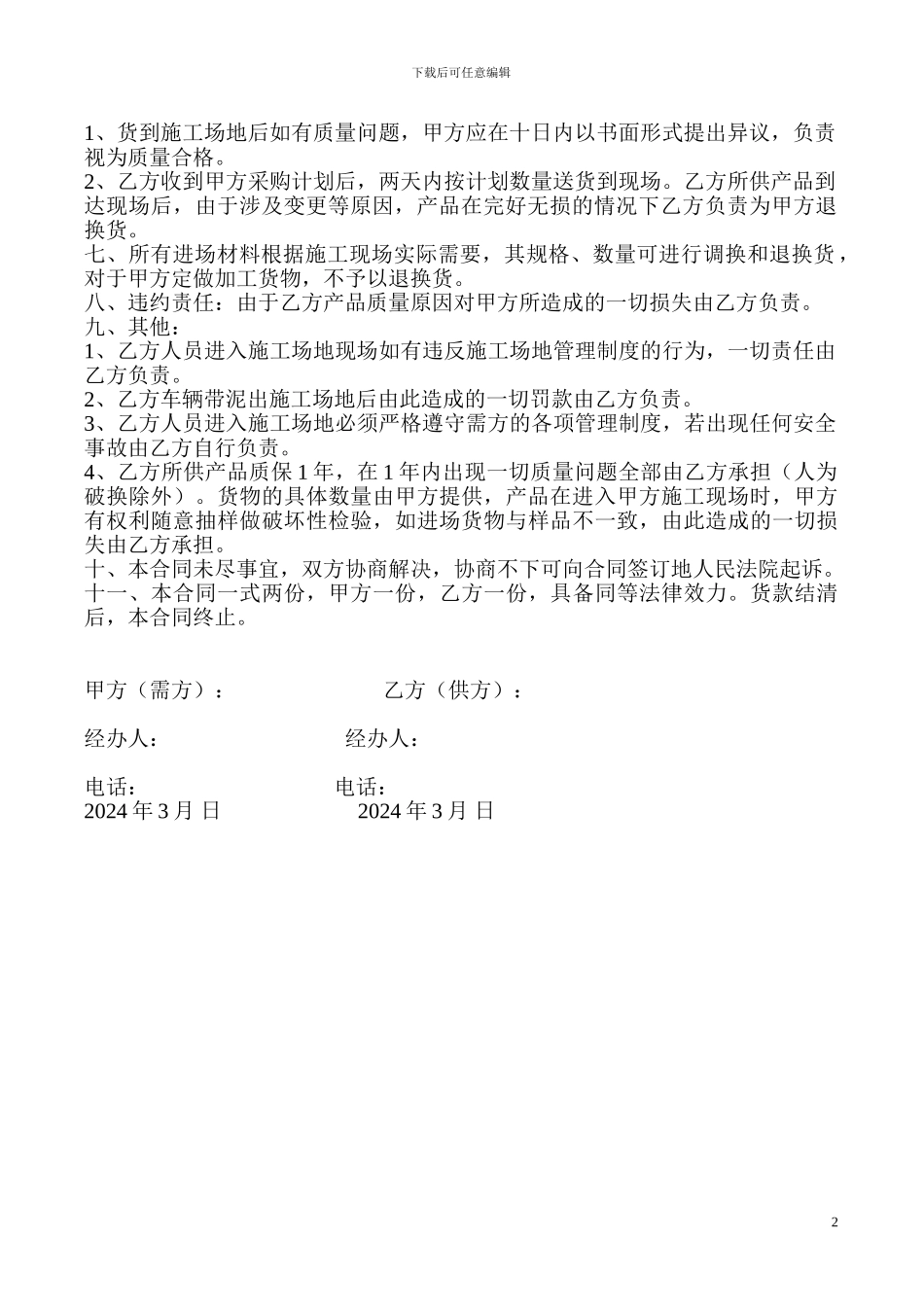 井盖产品购销合同_第2页