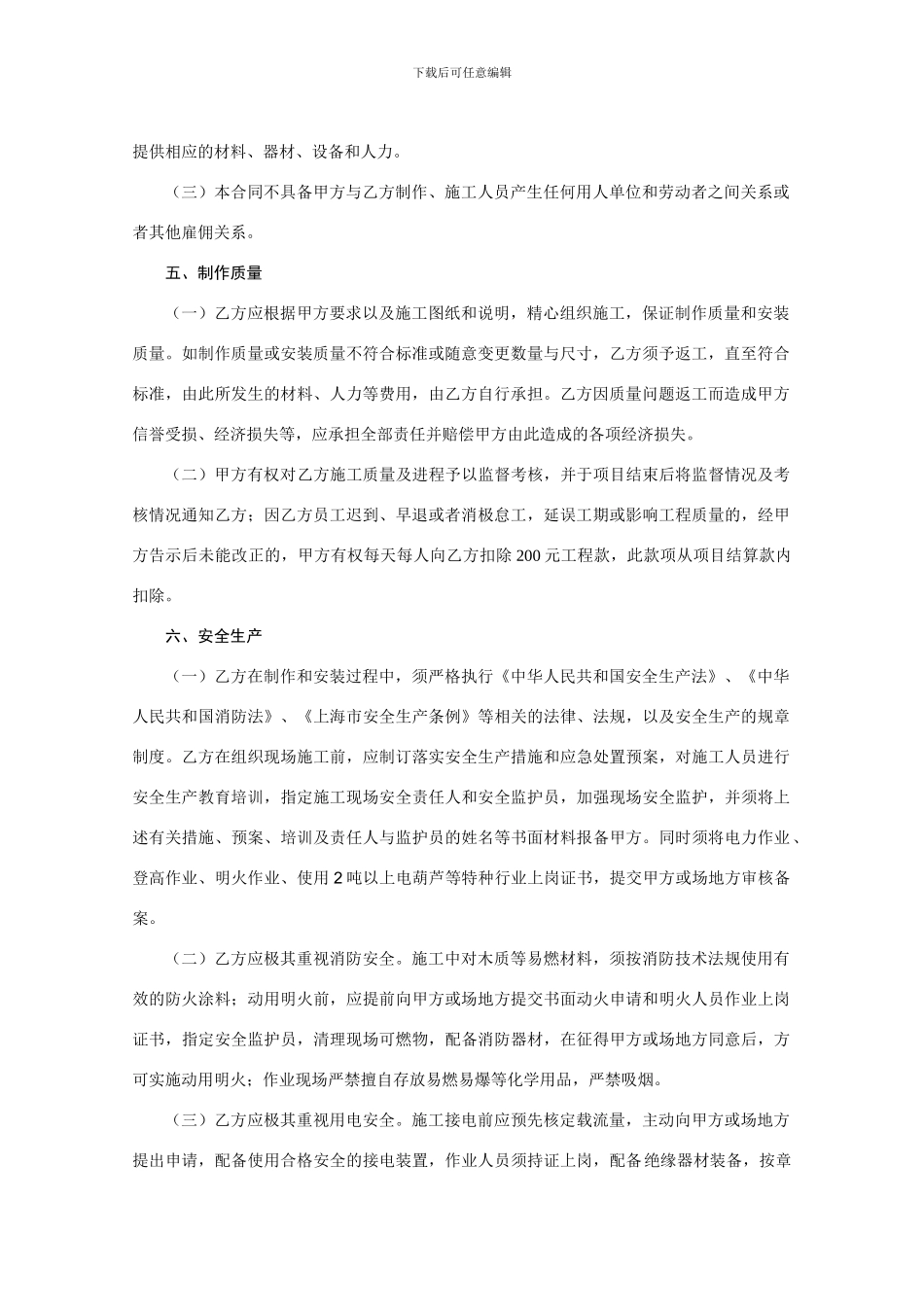 亚克力委托合同书_第2页