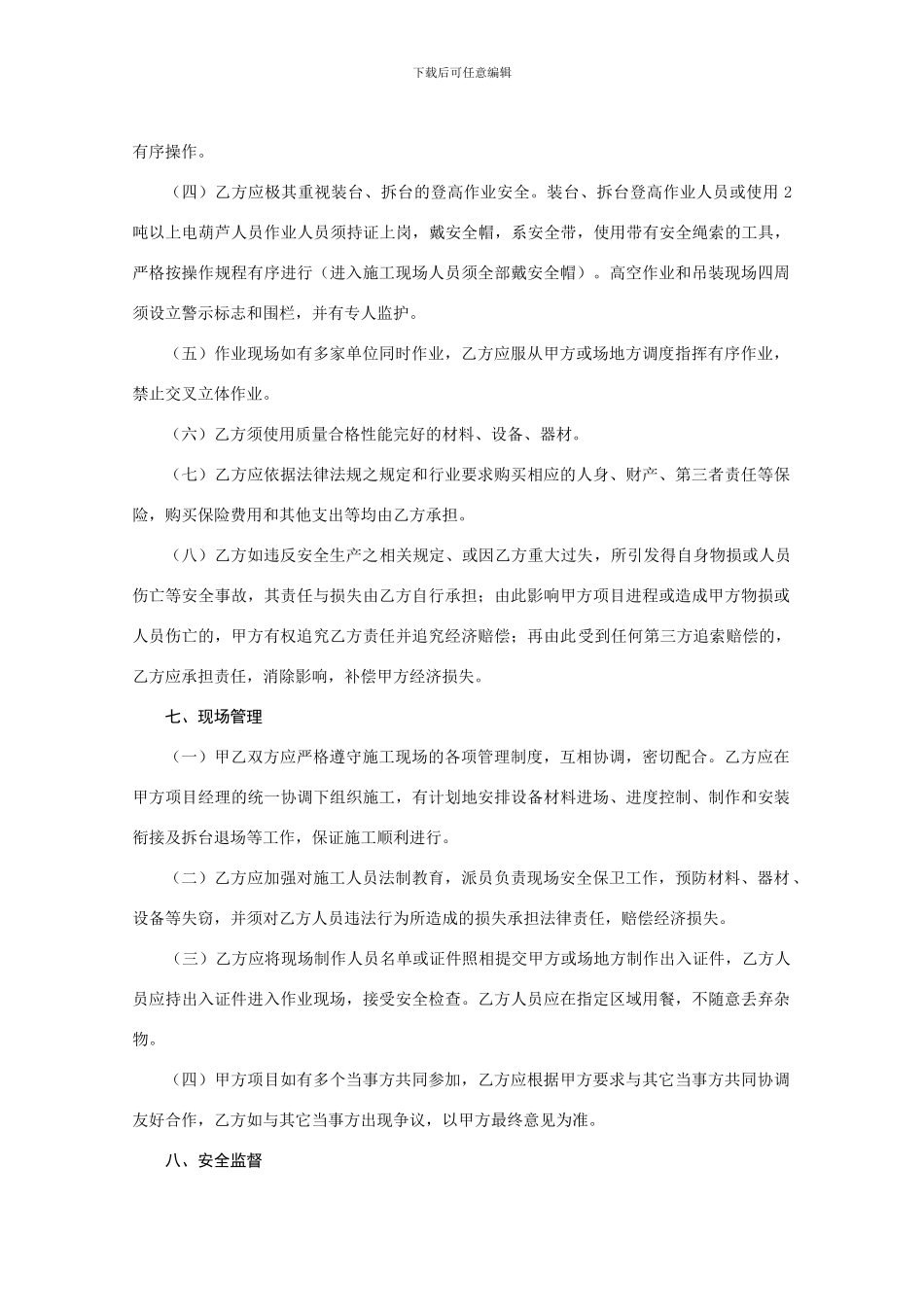 亚克力委托合同书_第3页