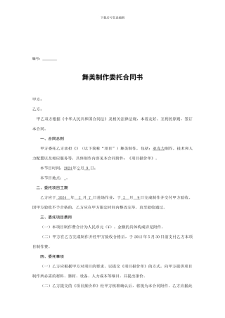 亚克力委托合同书