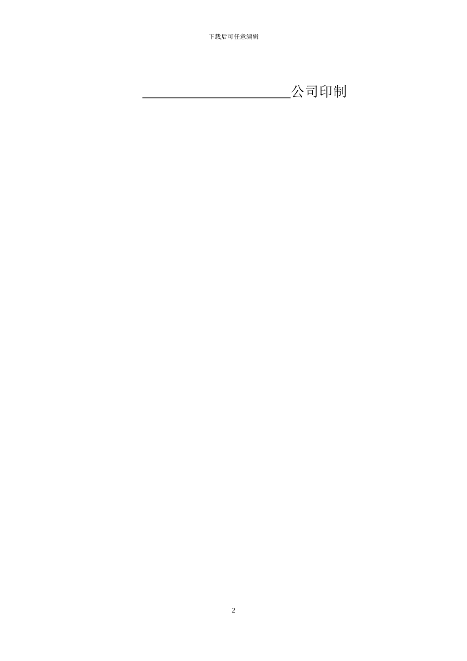 亚商所居间主合同范本_第2页