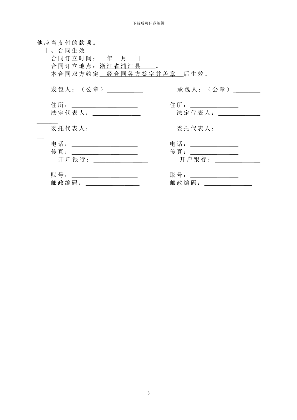 亚华总包合同_第3页